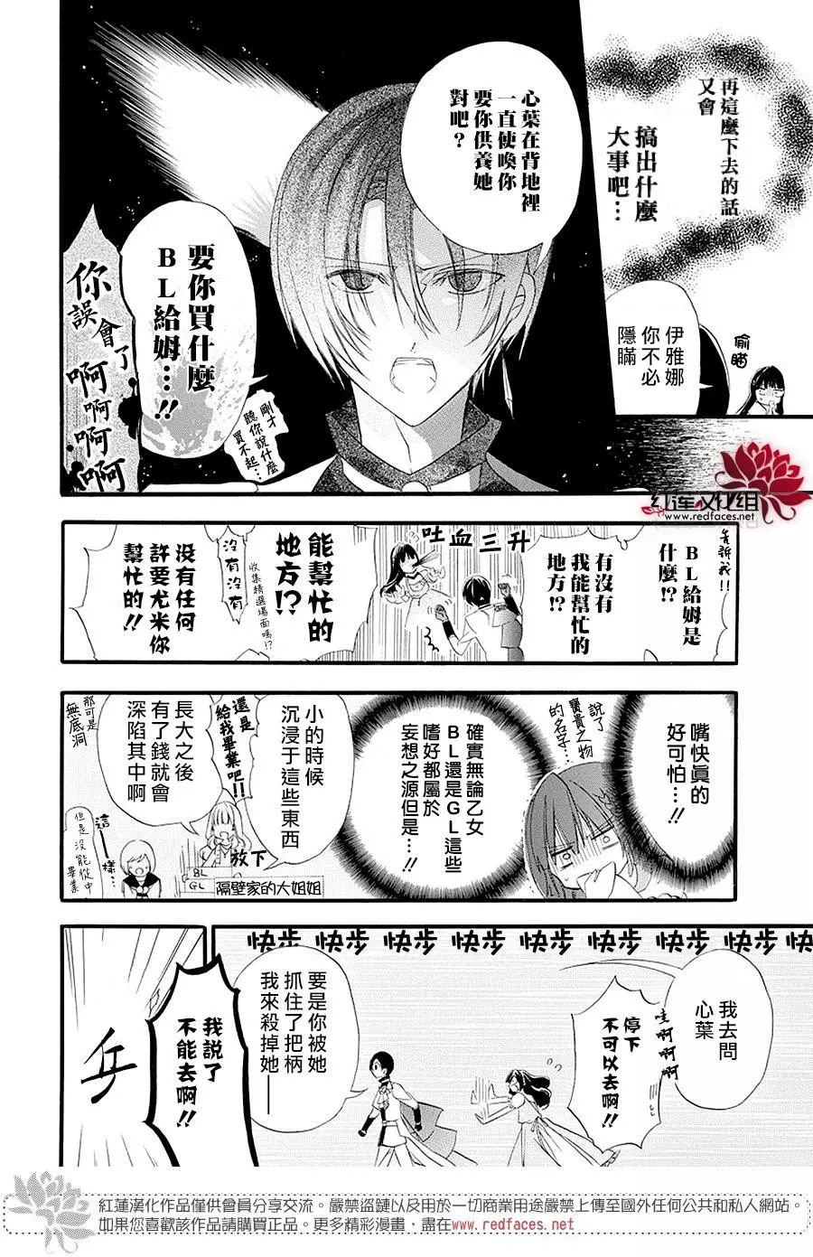 转生恶女的黑历史漫画,第7话2图