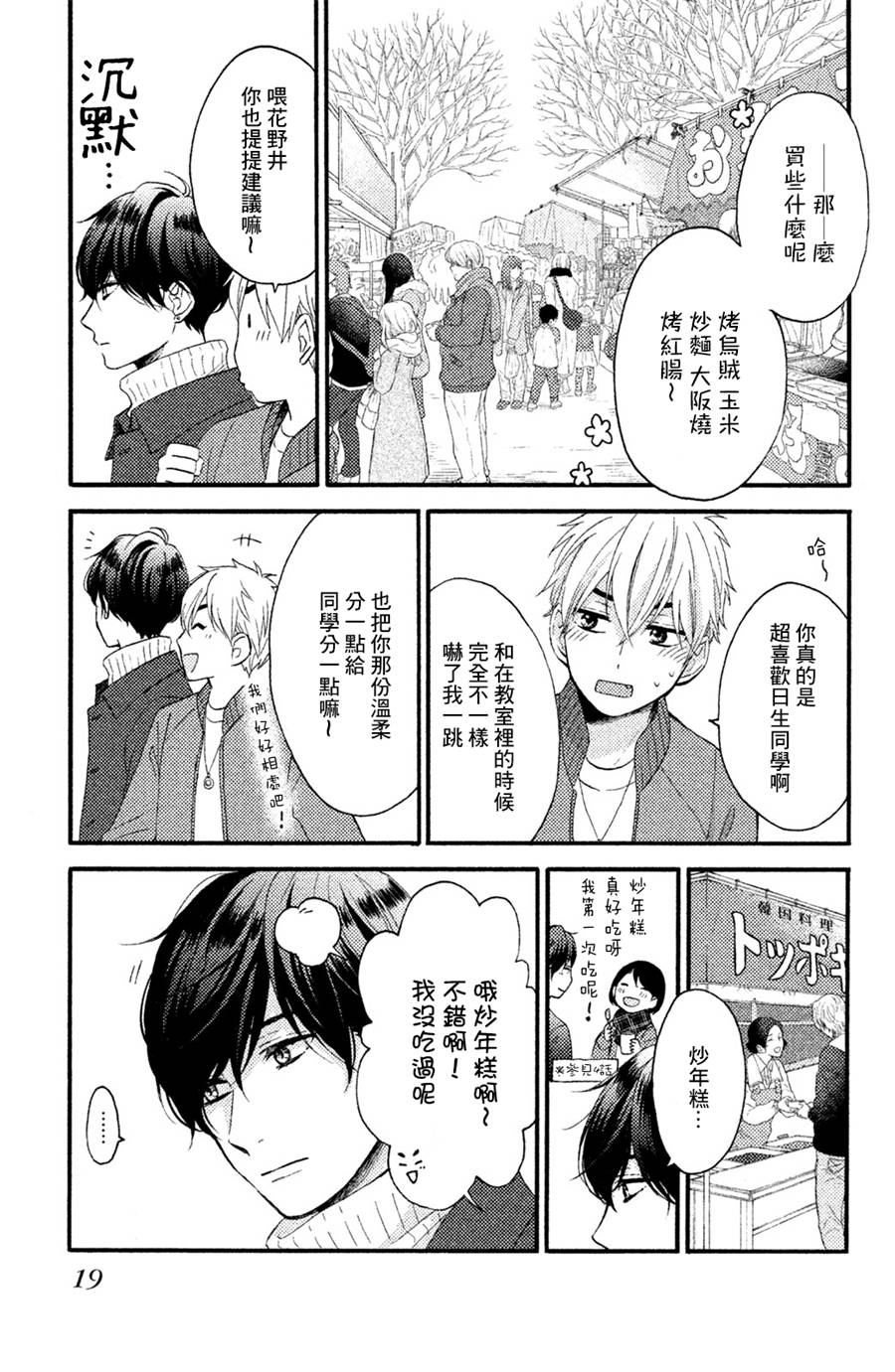 花野井君的相思病漫画,第5话5图