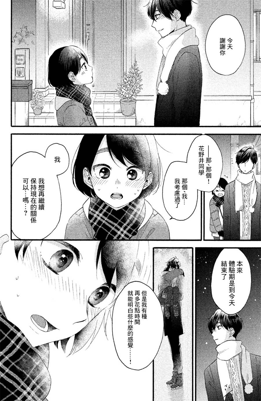 花野井君的相思病漫画,第5话4图