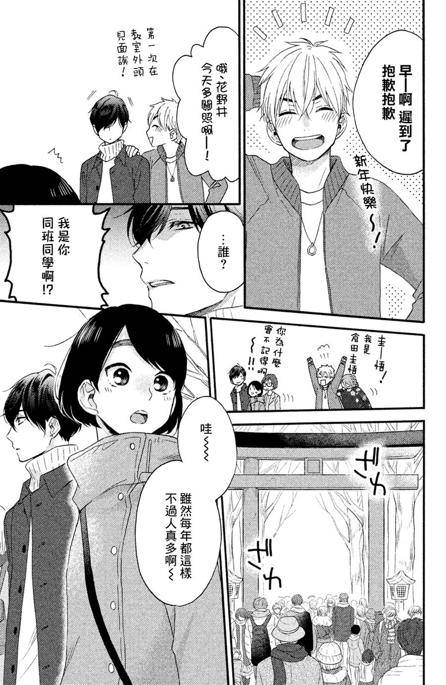 花野井君的相思病漫画,第5话1图