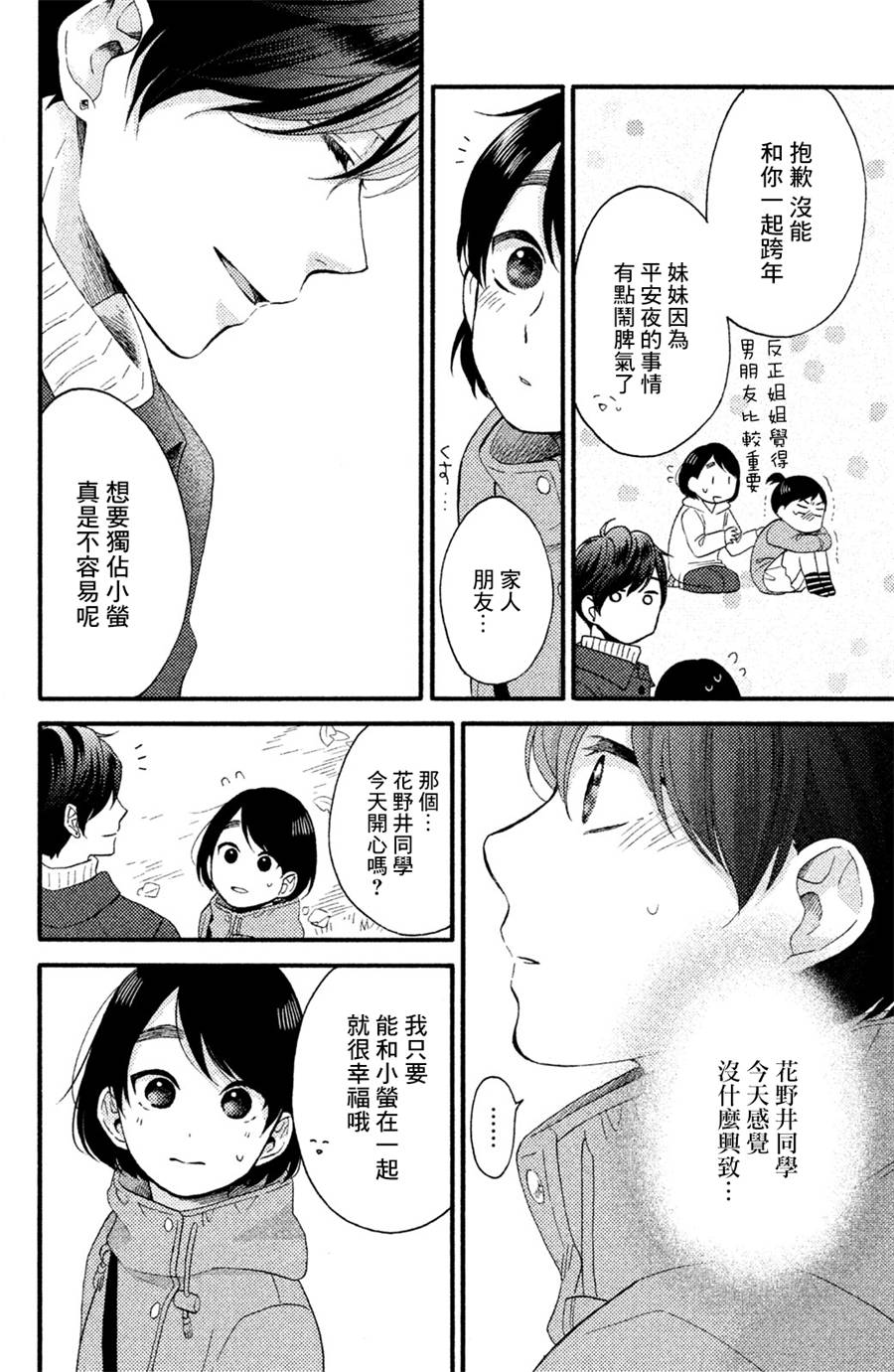 花野井君的相思病漫画,第5话4图