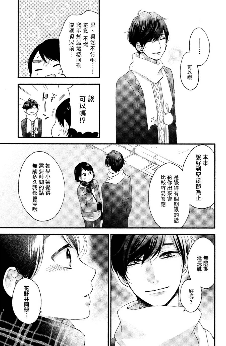 花野井君的相思病漫画,第5话5图