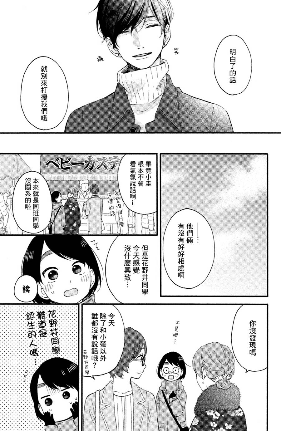 花野井君的相思病漫画,第5话2图