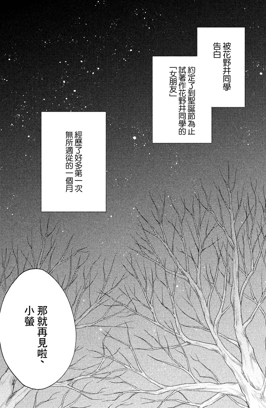 花野井君的相思病漫画,第5话3图