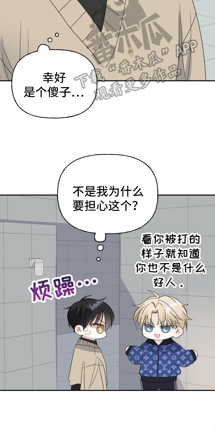 明确答复漫画,第6话5图