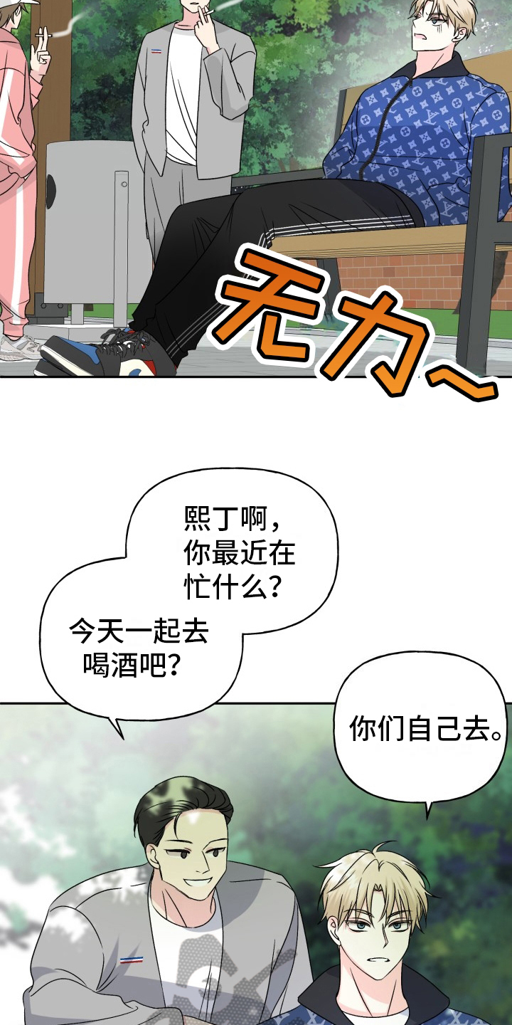 明确答复漫画,第5话5图