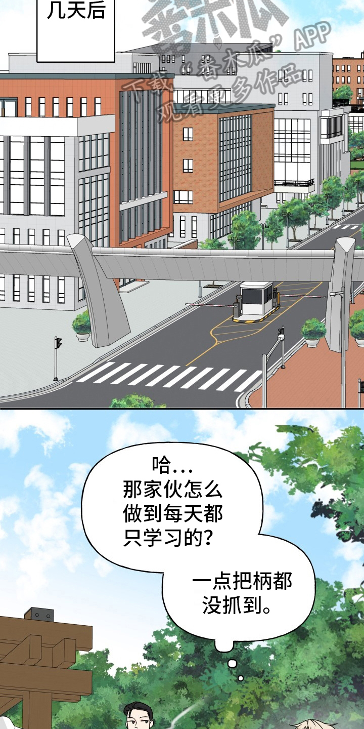 明确答复漫画,第5话4图