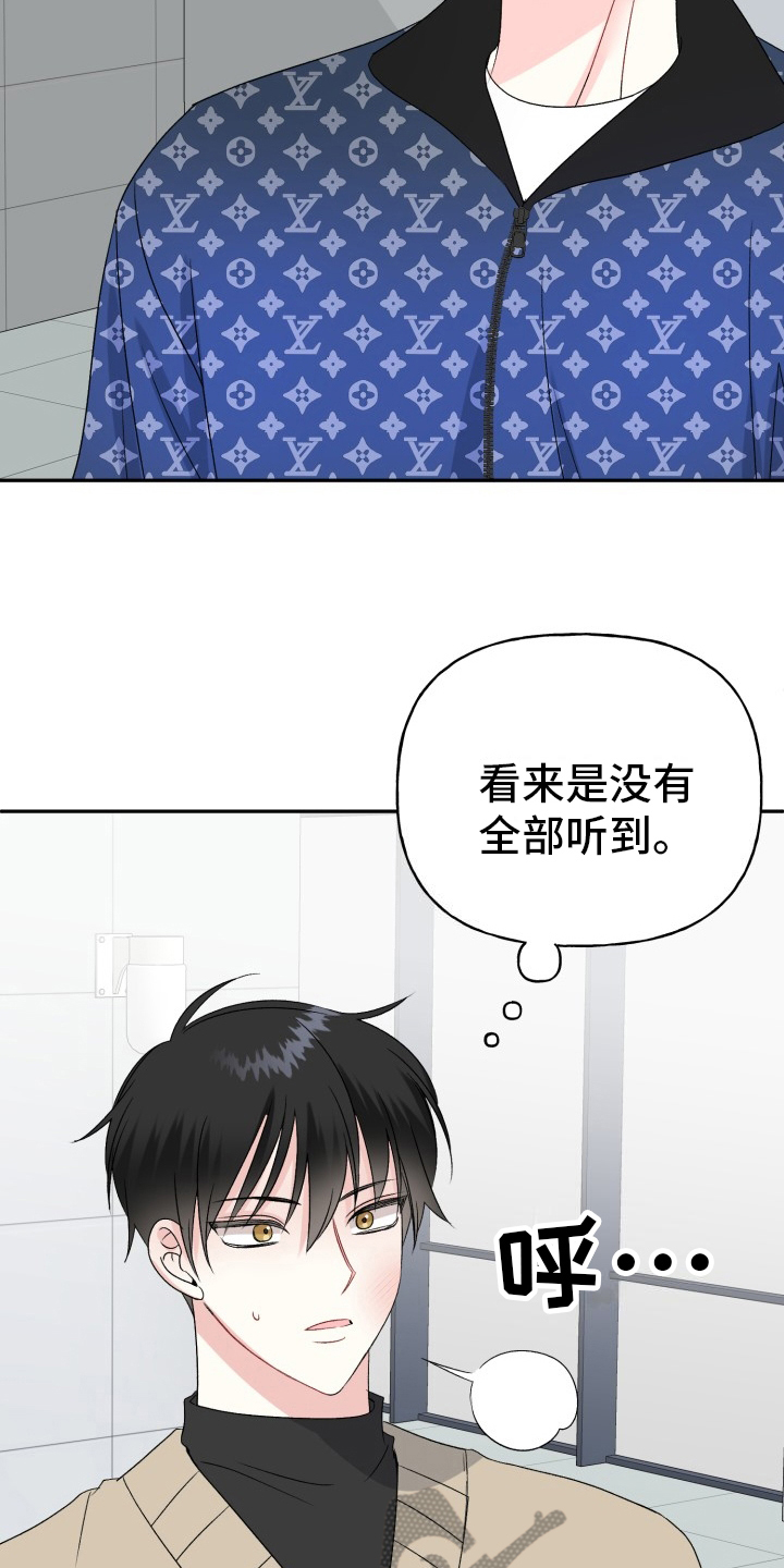 明确答复漫画,第6话4图