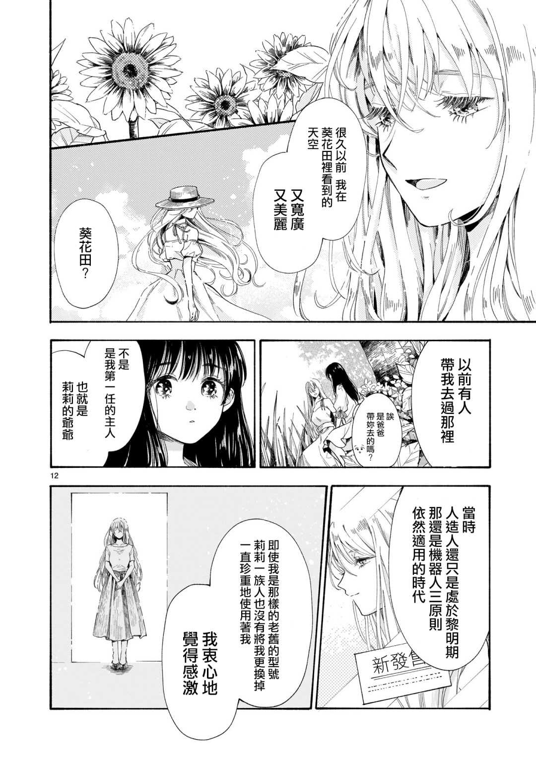 天国的微型花园漫画,第1话2图