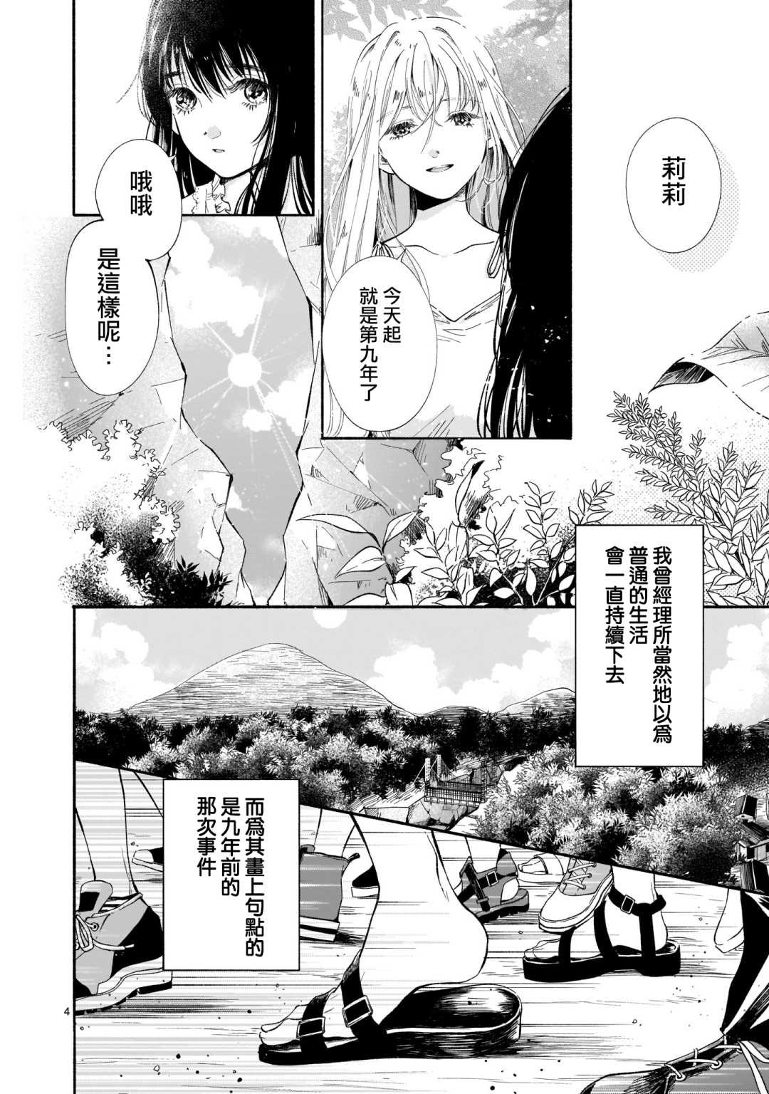 天国的微型花园漫画,第1话4图