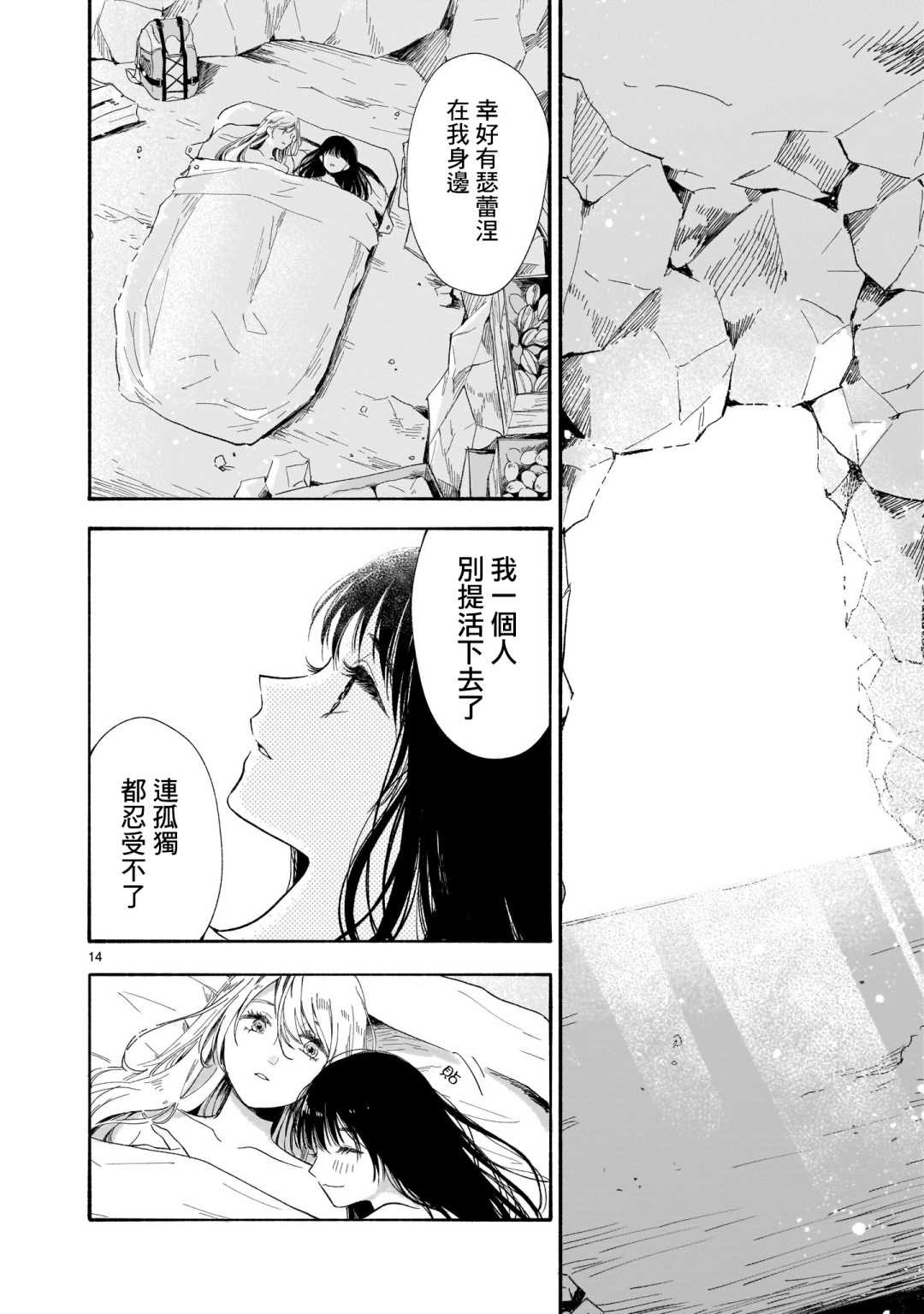 天国的微型花园漫画,第1话4图