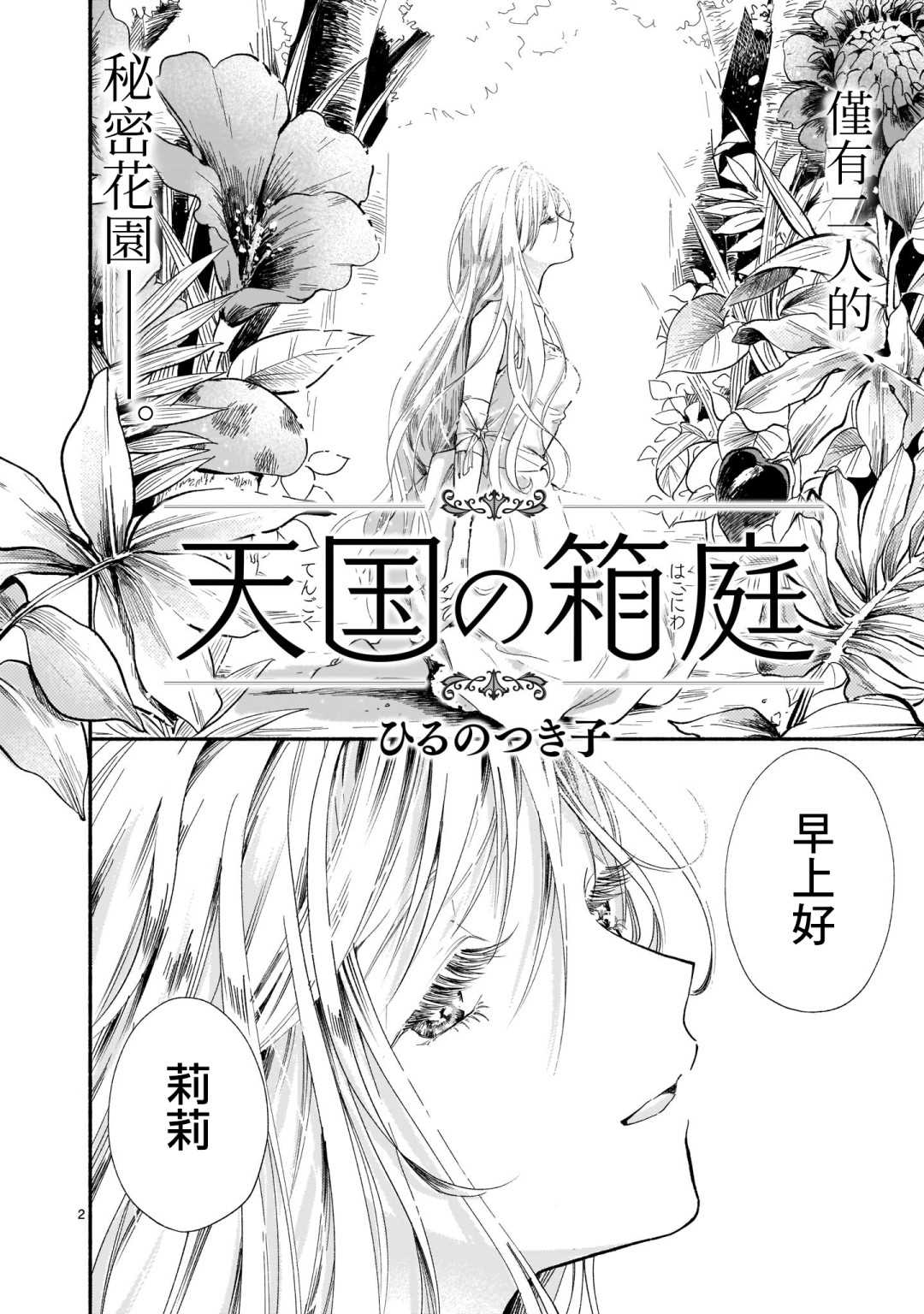 天国的微型花园漫画,第1话2图