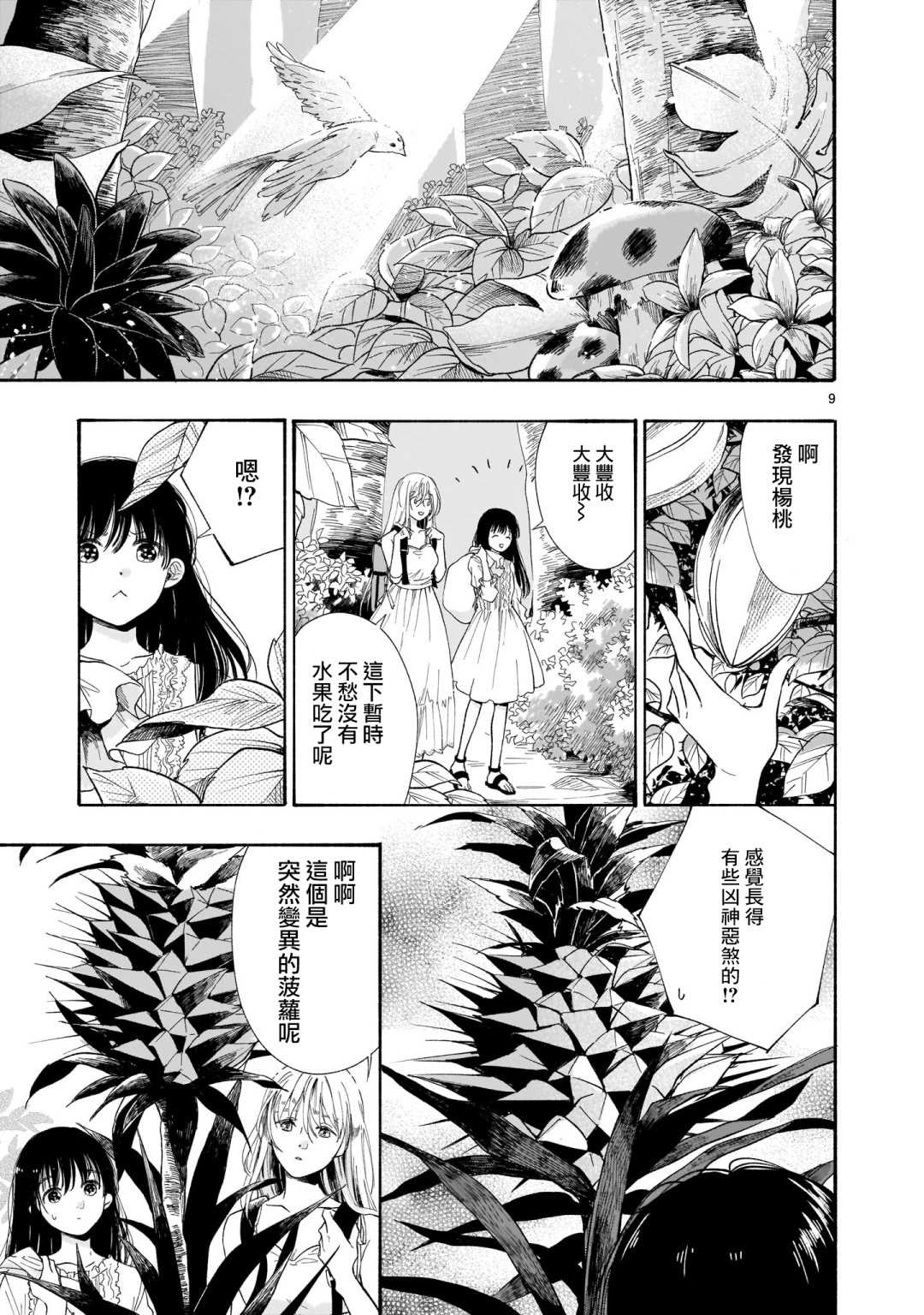 天国的微型花园漫画,第1话4图