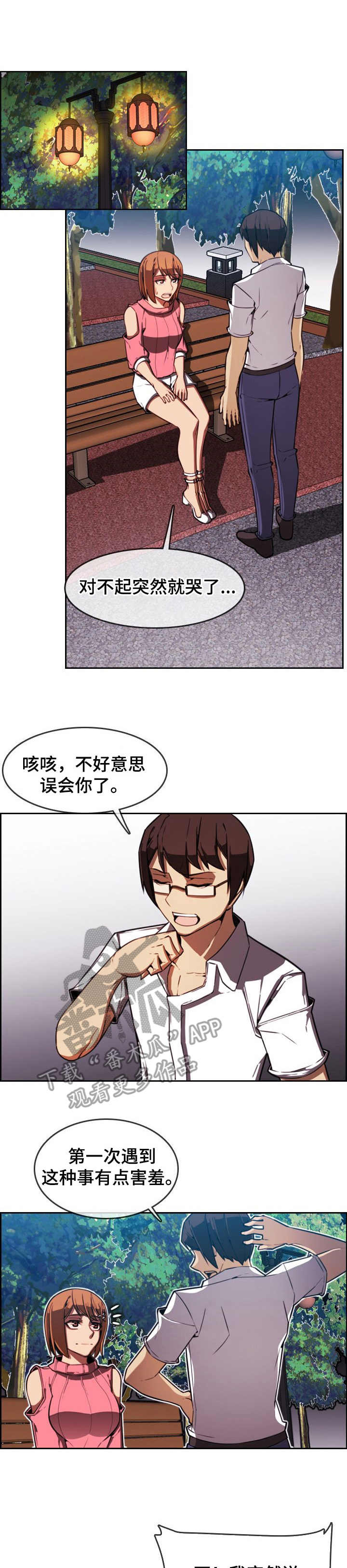 无法抗拒的他韩剧漫画,第4章：一见钟情1图