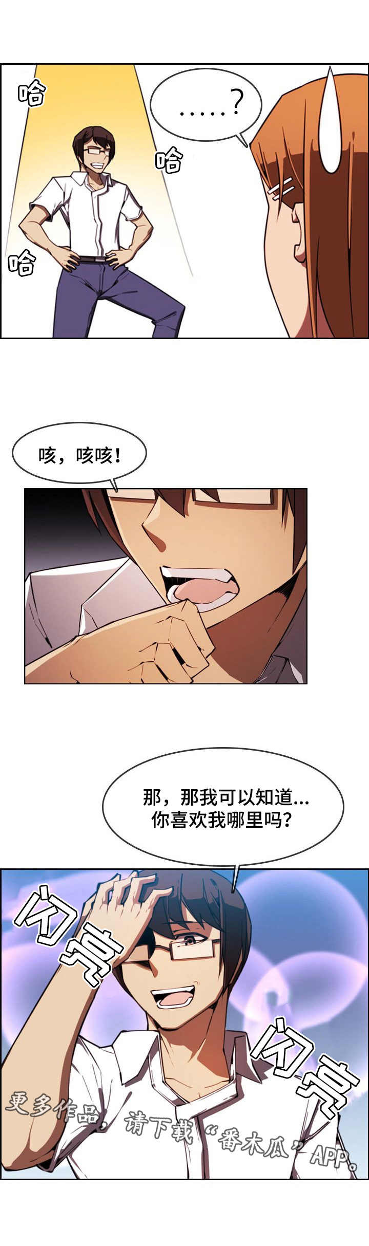 无法抗拒的他韩剧漫画,第4章：一见钟情5图