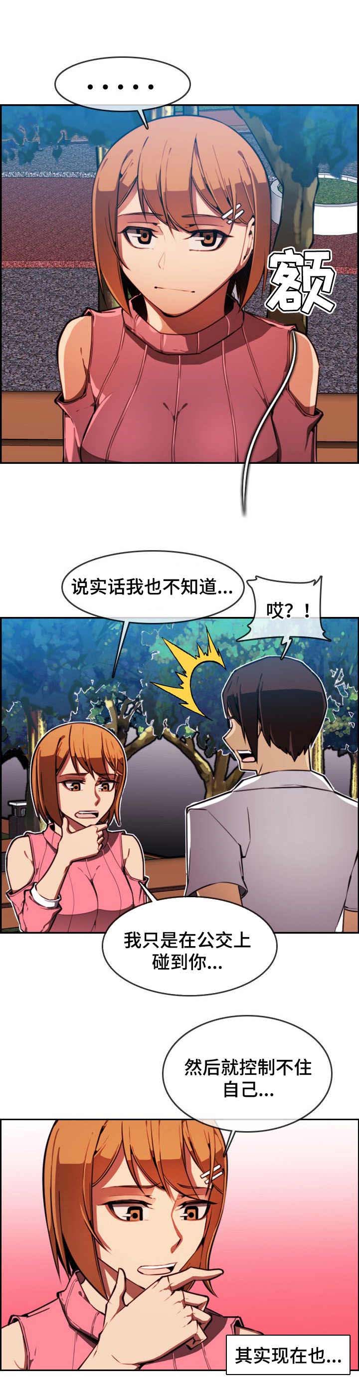 不可抗拒漫画,第4章：一见钟情1图