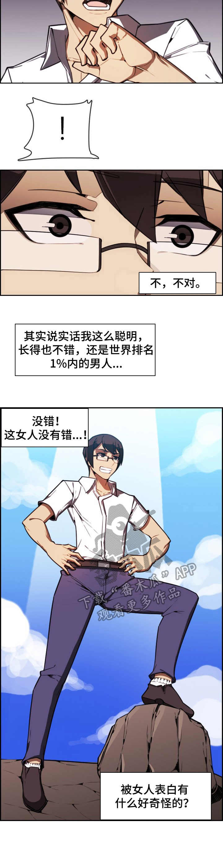 不可抗拒力漫画,第4章：一见钟情4图