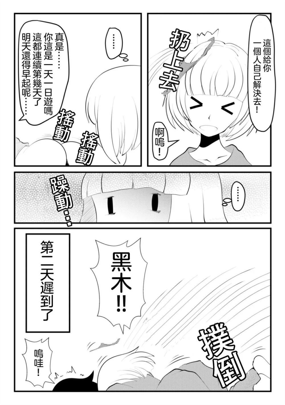 我受欢迎的推特总结漫画,第1话5图