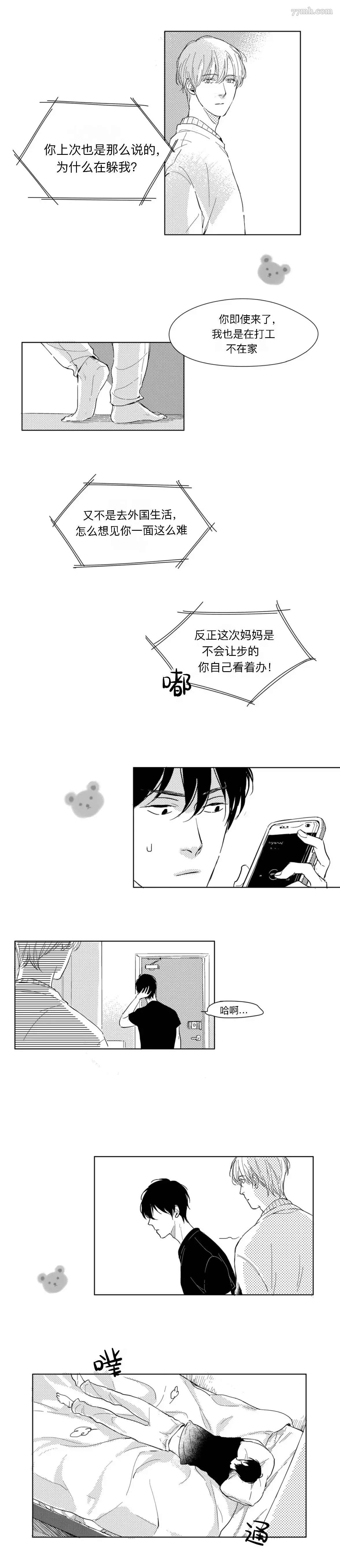 49天漫画,第4话1图