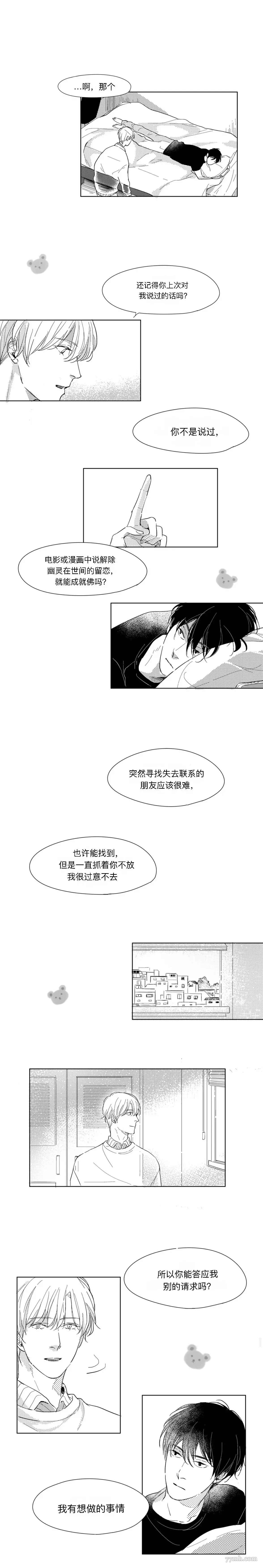 49天漫画,第4话3图