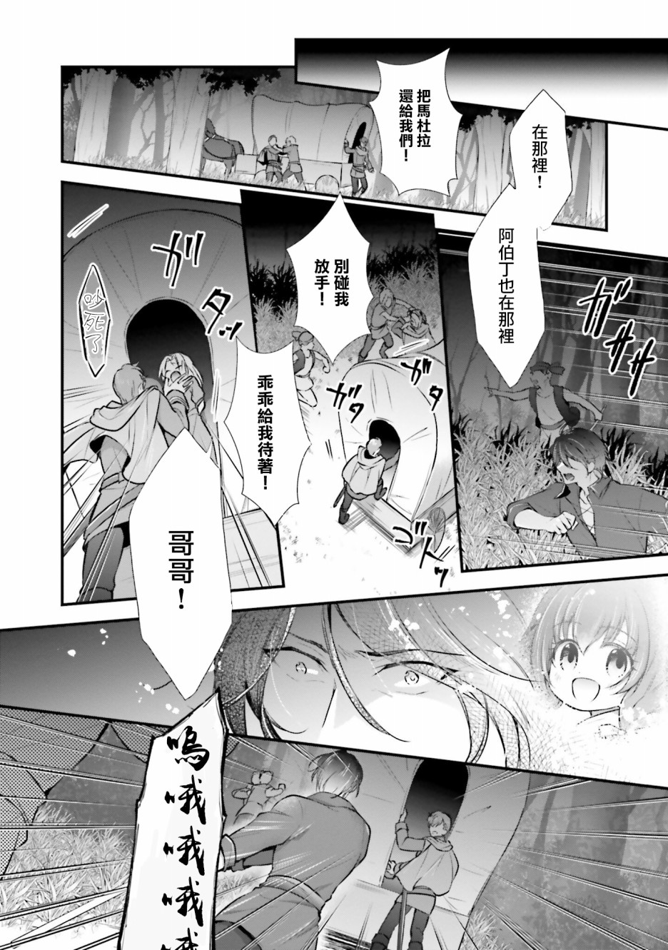 我变成了王国骑士团单身宿舍的家政工漫画,第7话3图