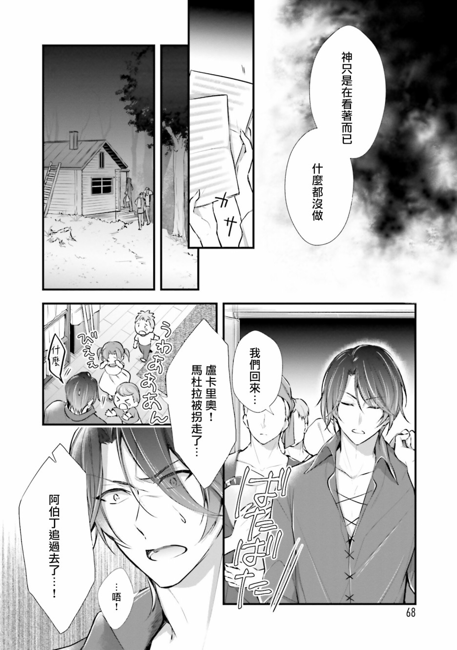 我变成了王国骑士团单身宿舍的家政工漫画,第7话1图