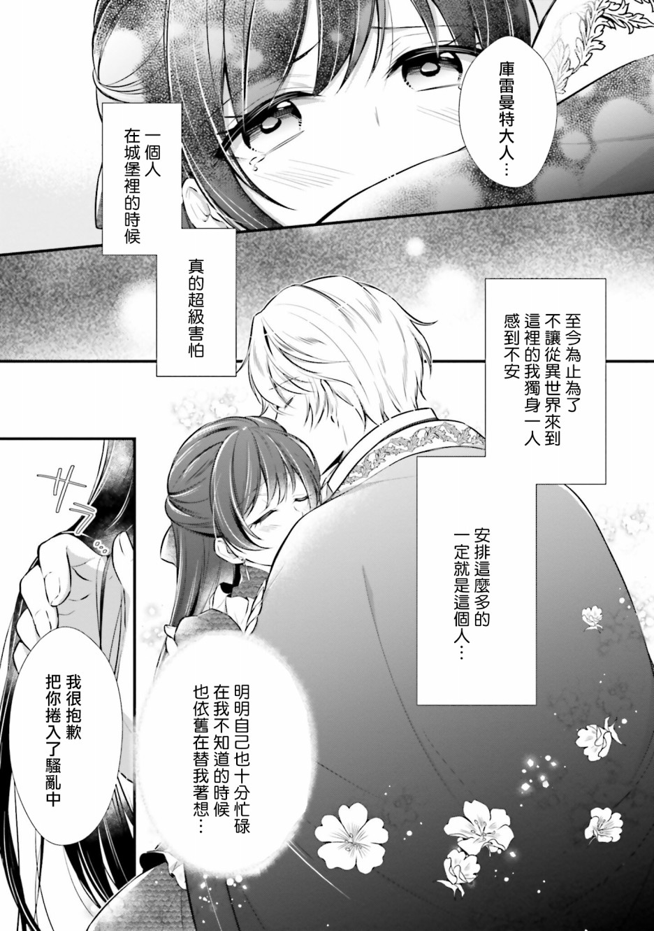 我变成了王国骑士团单身宿舍的家政工漫画,第7话2图