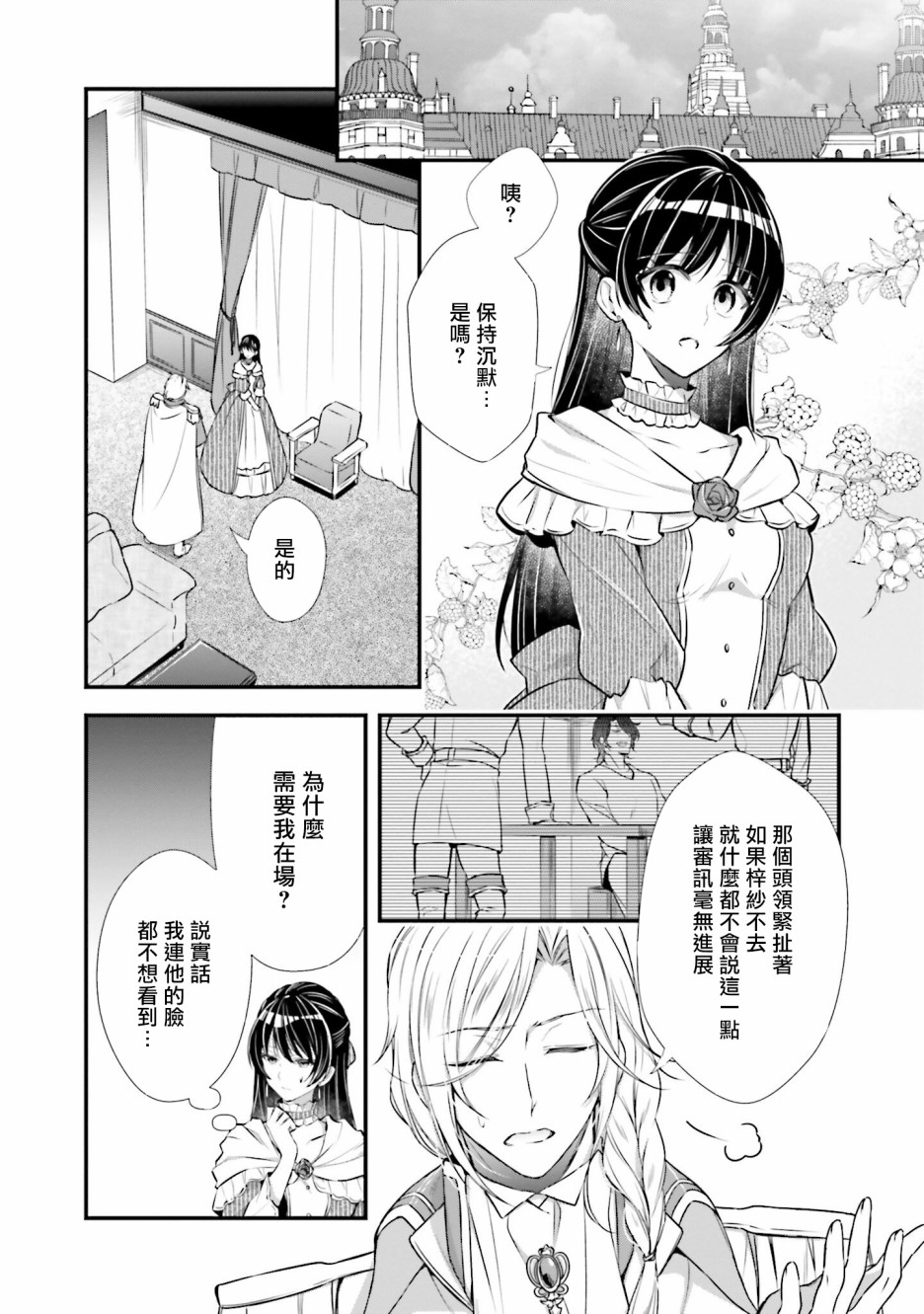 我变成了王国骑士团单身宿舍的家政工漫画,第7话5图