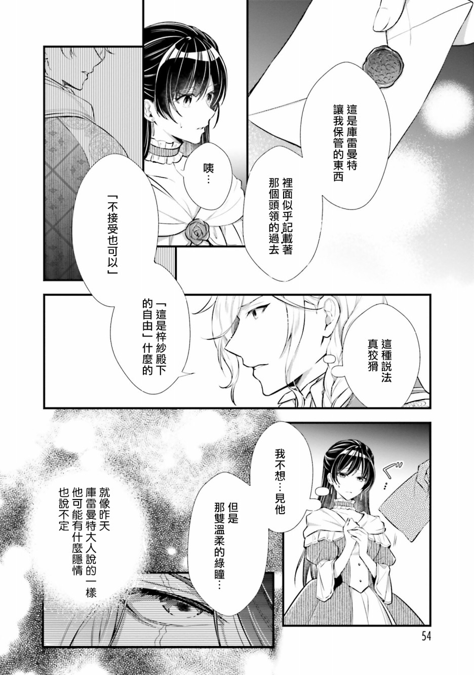 我变成了王国骑士团单身宿舍的家政工漫画,第7话2图