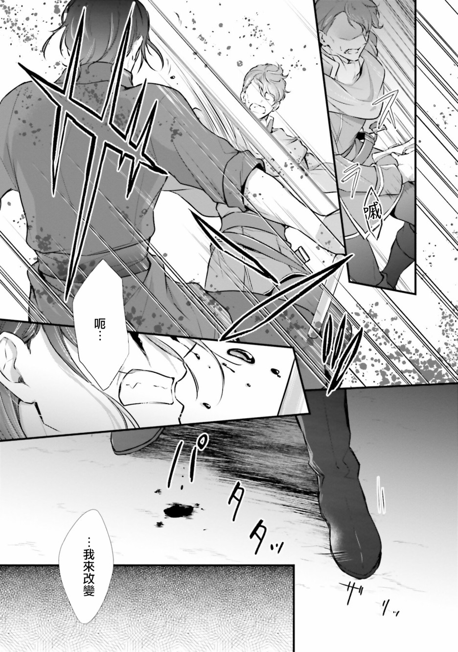 我变成了王国骑士团单身宿舍的家政工漫画,第7话4图