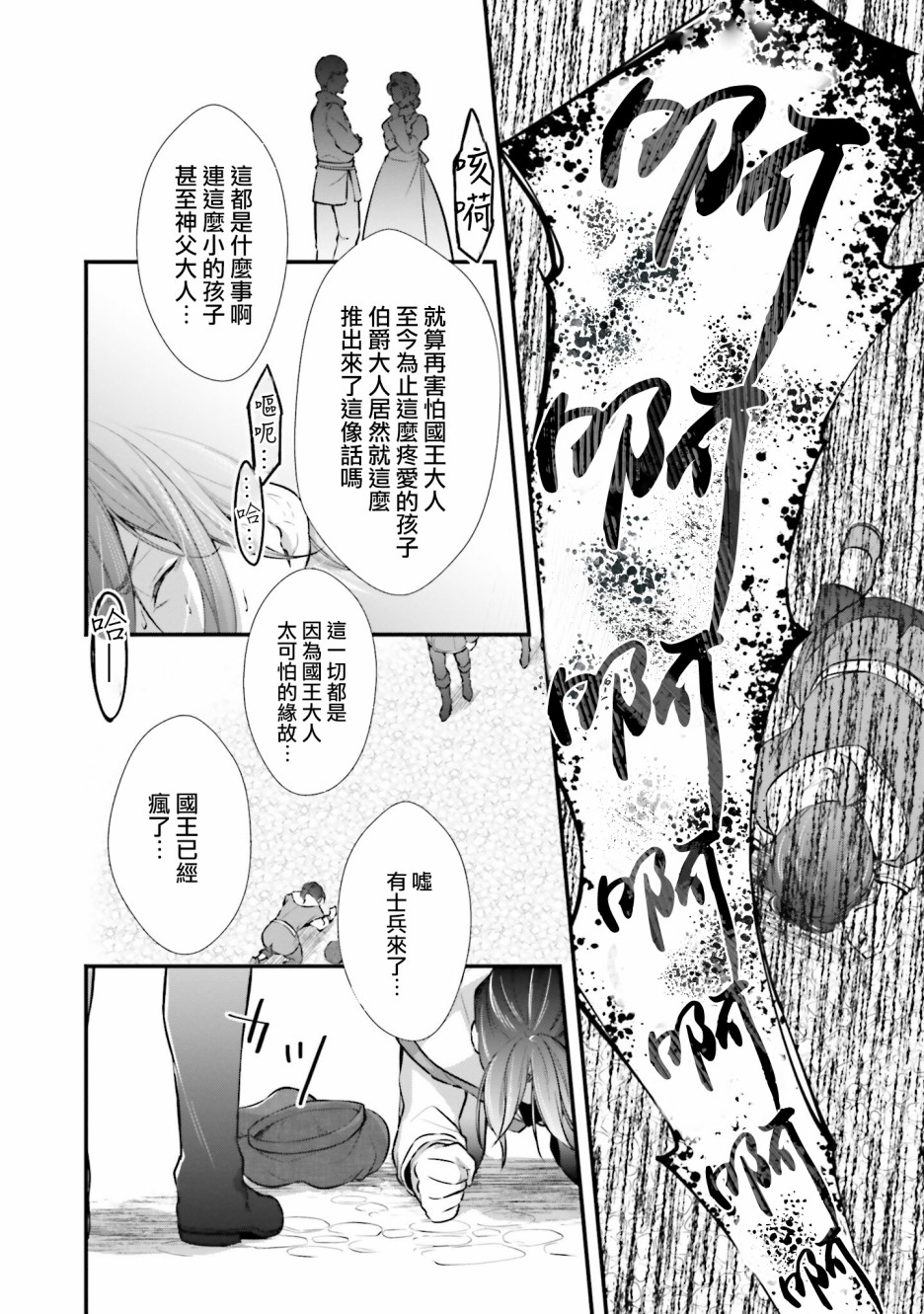 我变成了王国骑士团单身宿舍的家政工漫画,第7话4图