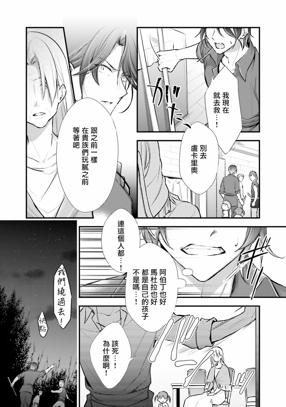 我变成了王国骑士团单身宿舍的家政工漫画,第7话2图