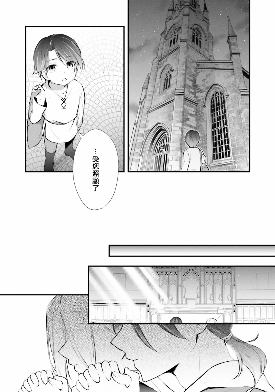 我变成了王国骑士团单身宿舍的家政工漫画,第7话5图