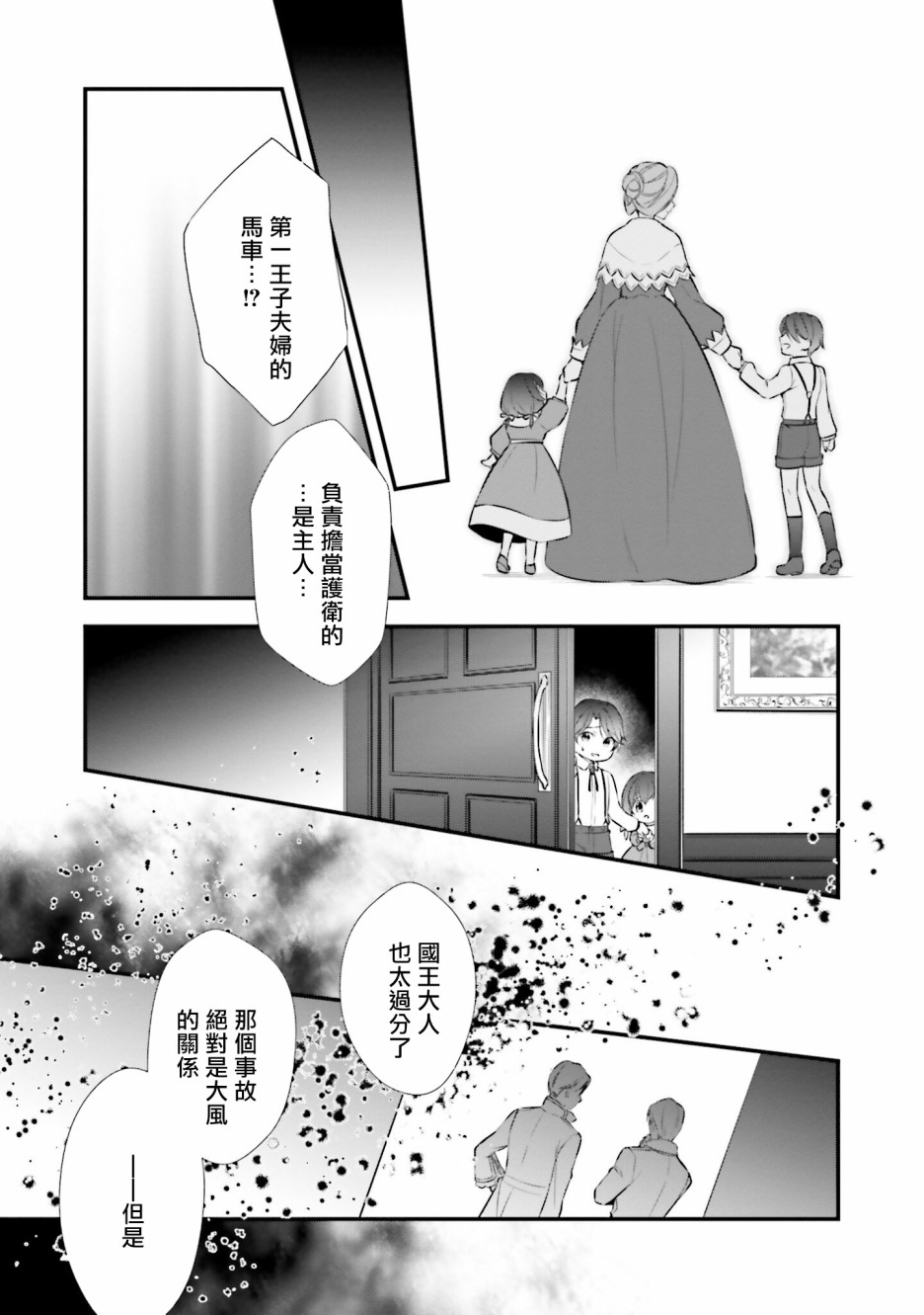 我变成了王国骑士团单身宿舍的家政工漫画,第7话5图