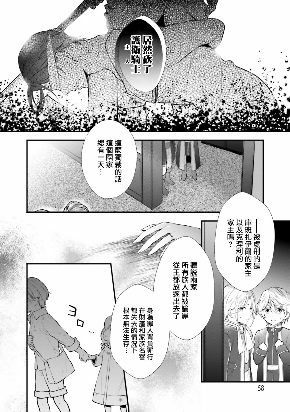 我变成了王国骑士团单身宿舍的家政工漫画,第7话1图