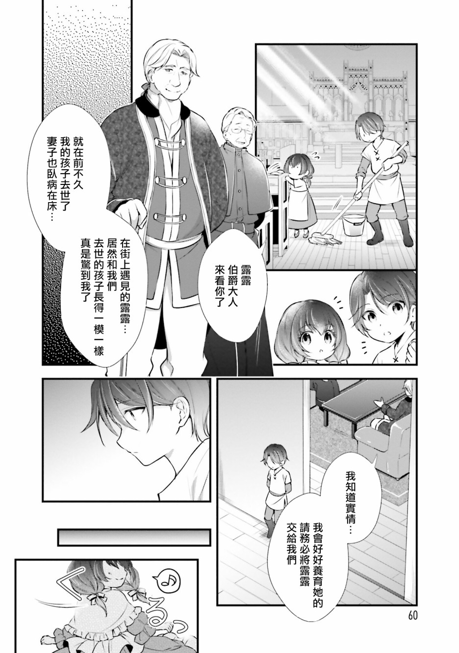 我变成了王国骑士团单身宿舍的家政工漫画,第7话3图