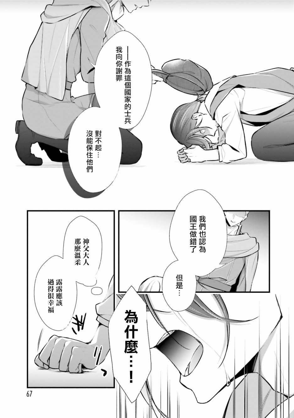 我变成了王国骑士团单身宿舍的家政工漫画,第7话5图