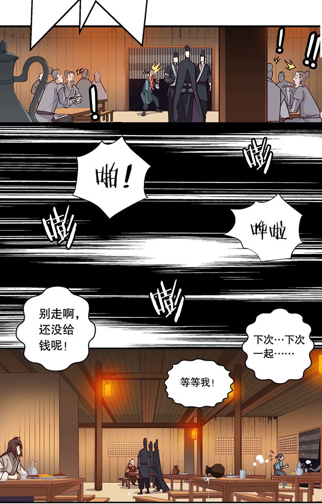 风鬼传说漫画,第5章：灵化境3图