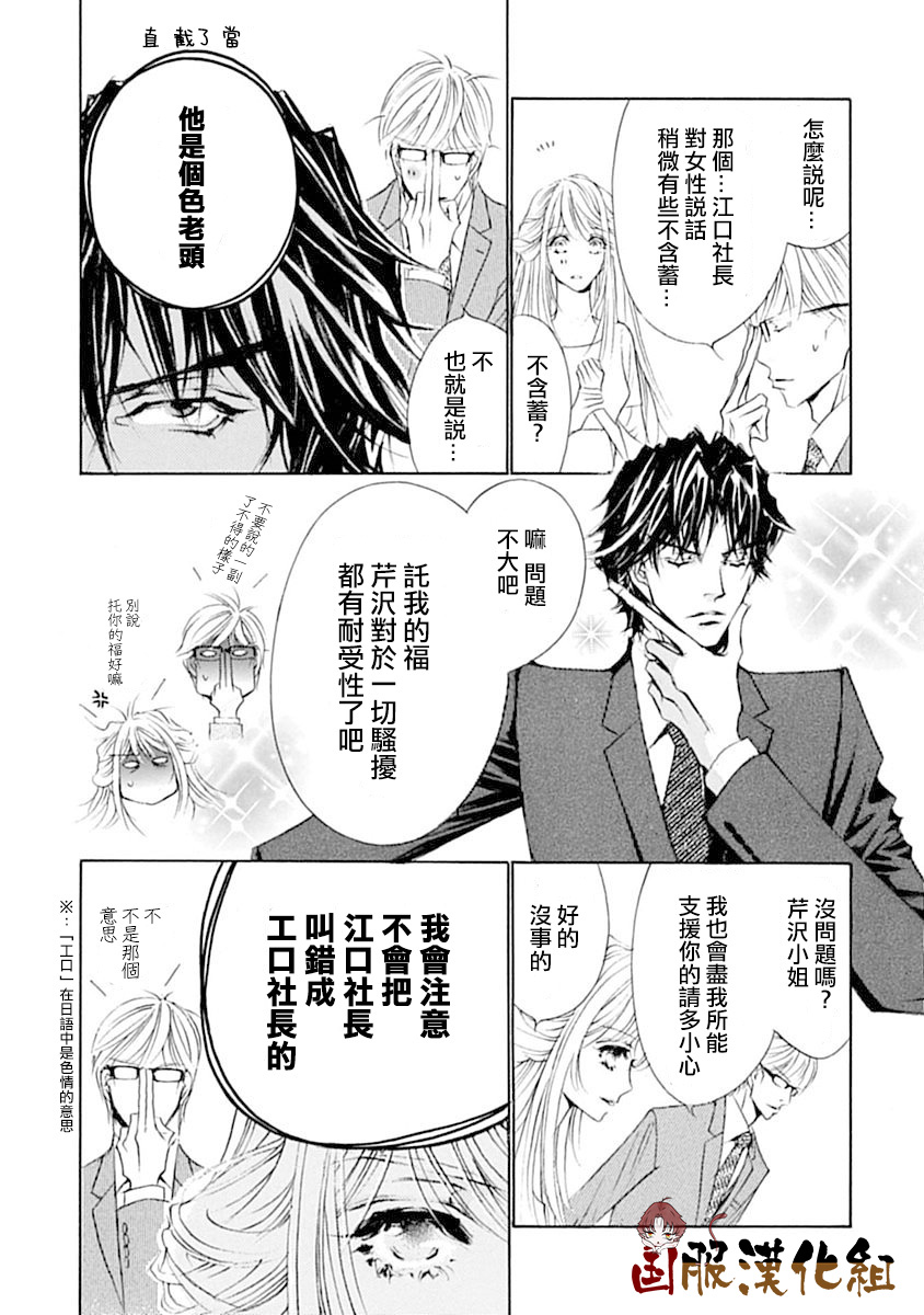 可以喜欢你吗漫画,第10话4图