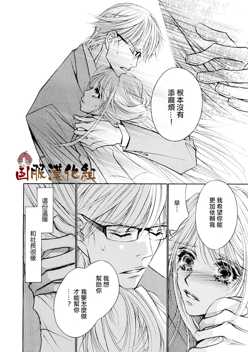 可以喜欢你吗漫画,第10话2图