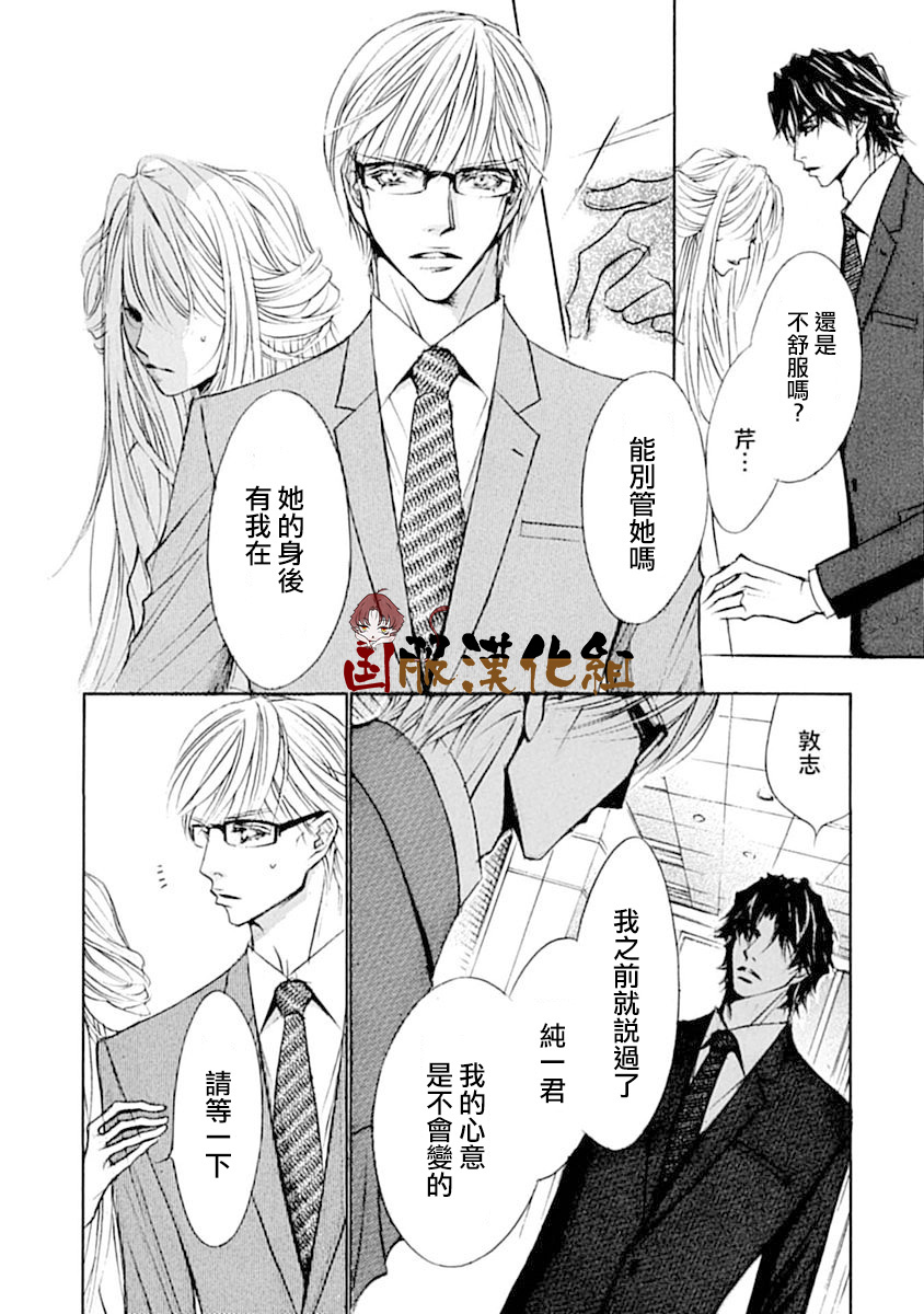 可以喜欢你吗漫画,第10话4图