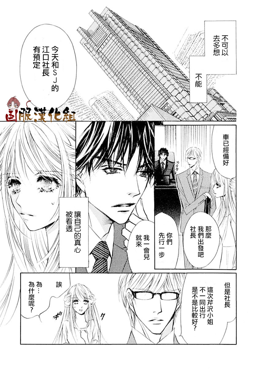 可以喜欢你吗漫画,第10话3图