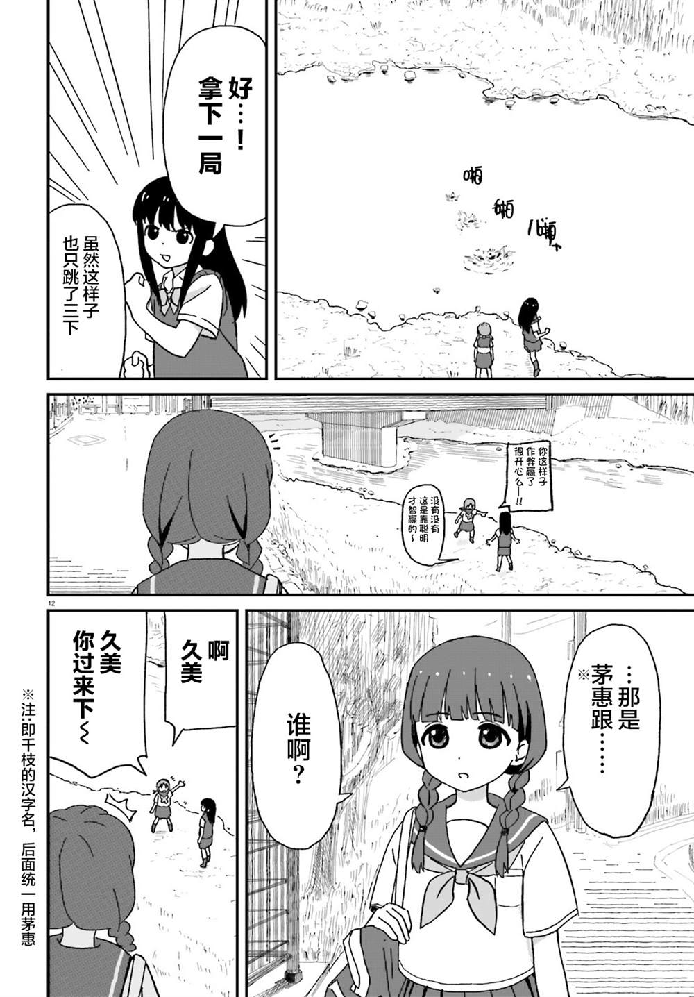 姐姐日语怎么说漫画,第3话2图