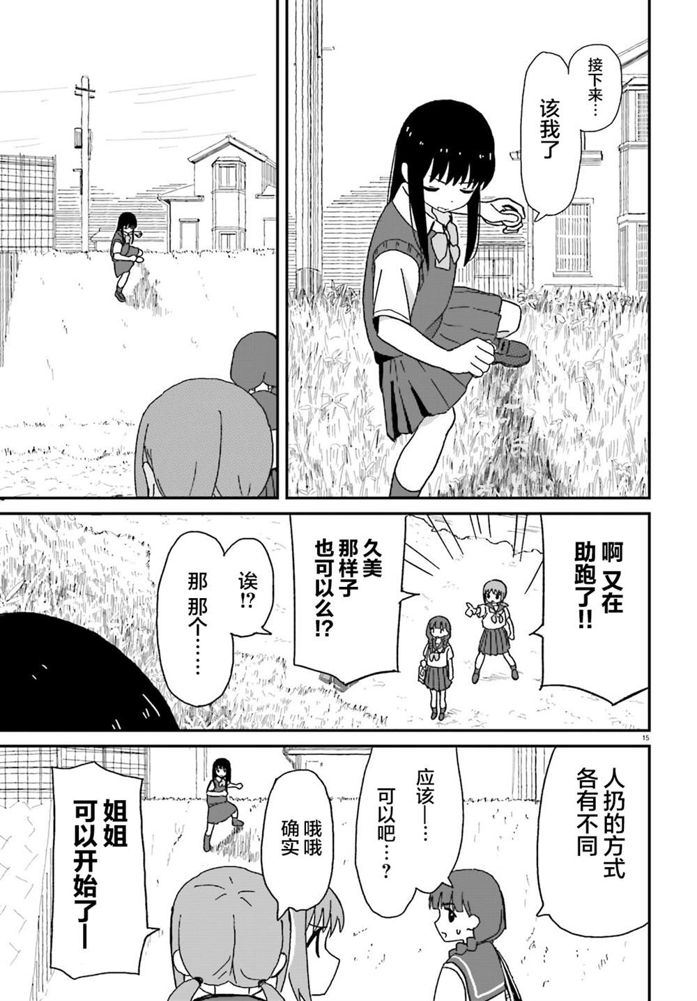 姐姐日语怎么说漫画,第3话5图