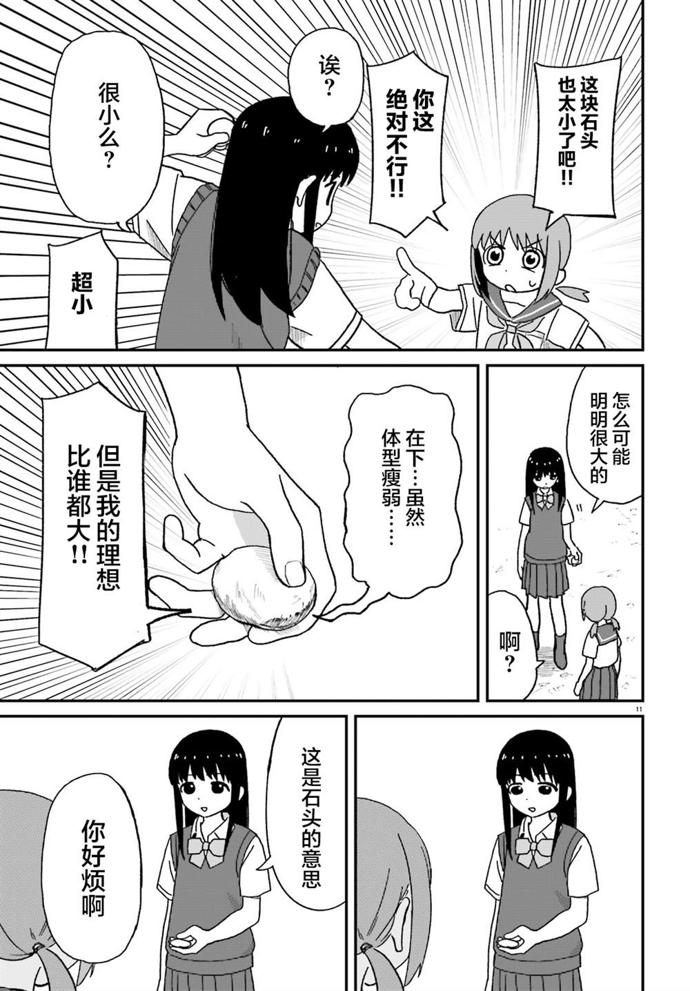 姐姐日语怎么说漫画,第3话1图