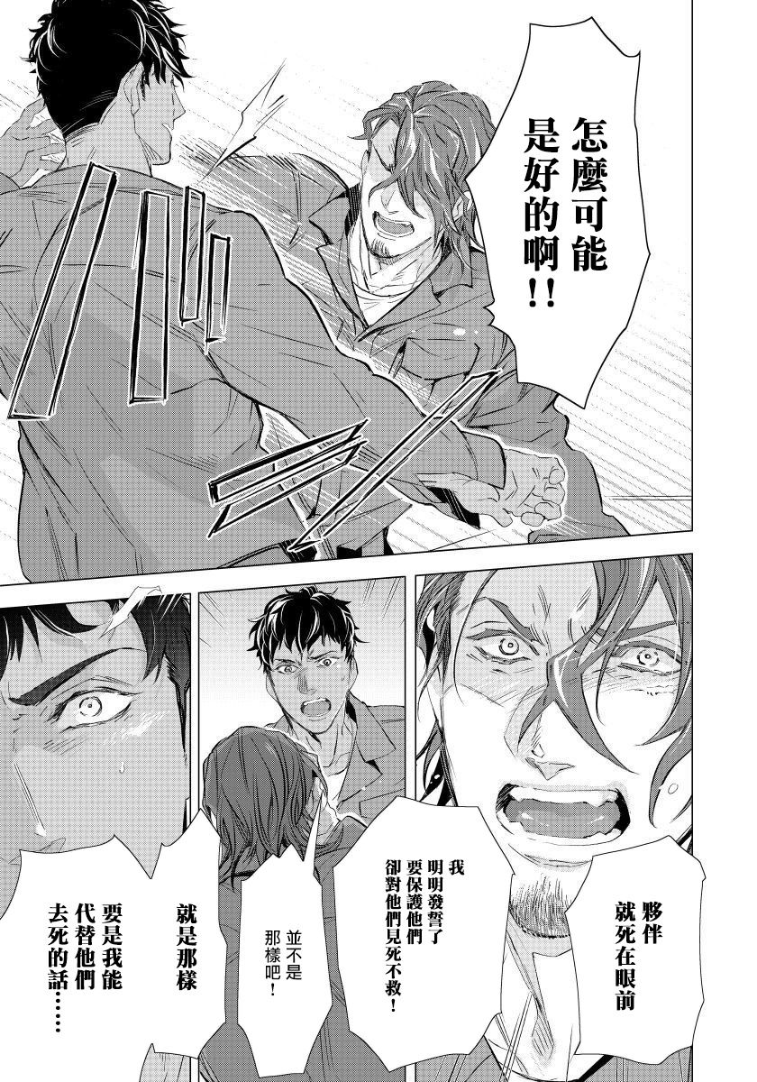 交于危险之线漫画,第4话3图