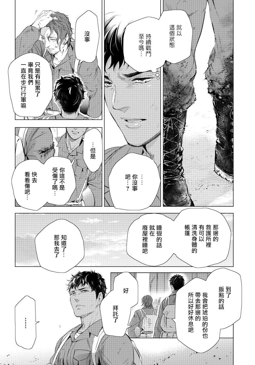 交于危险之线漫画,第4话2图