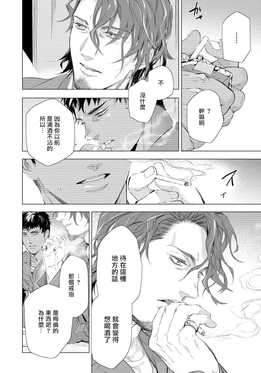 交于危险之线漫画,第4话5图