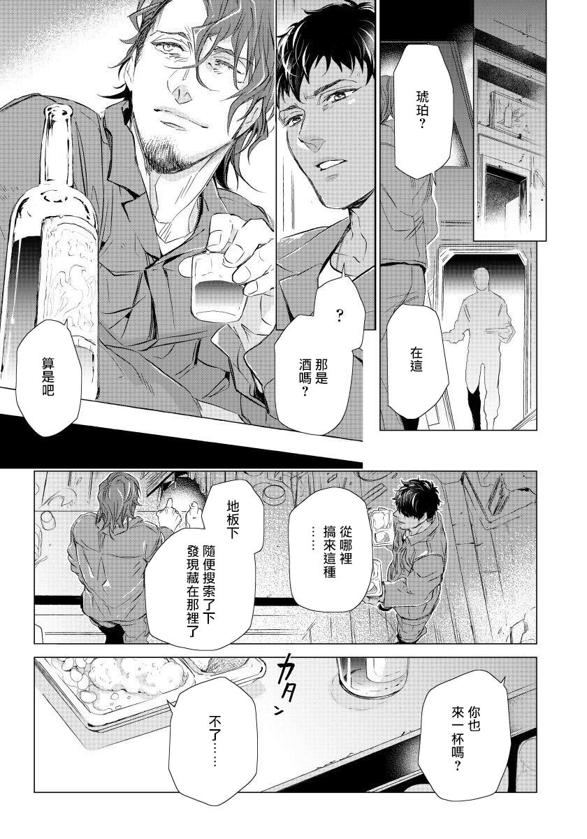 交于危险之线漫画,第4话4图