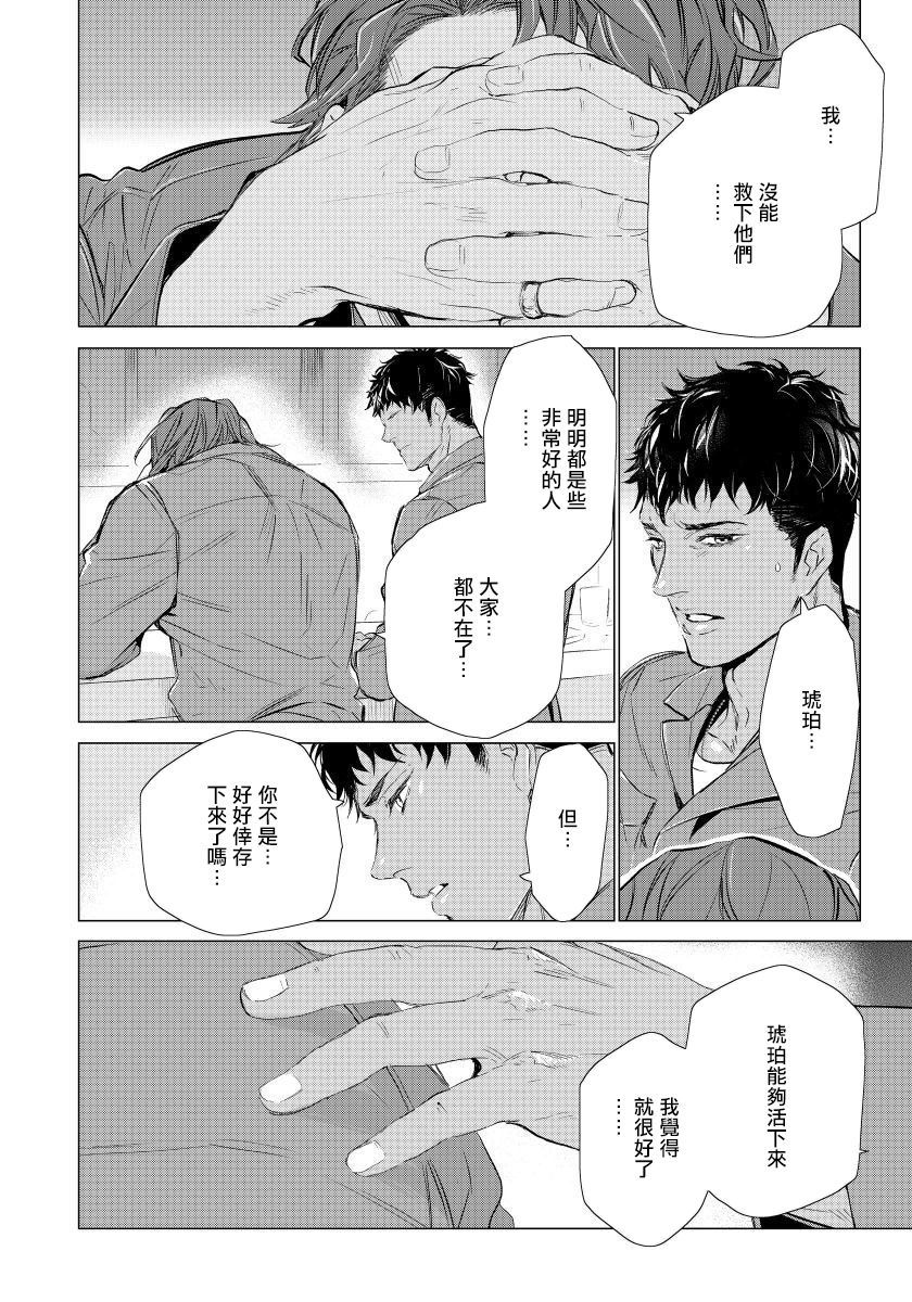 交于危险之线漫画,第4话2图